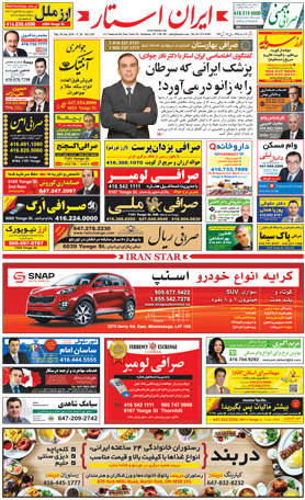 اخبار - 1241- شماره - روزنامه مجله ایرانیان کانادا تورنتو - ایران استار