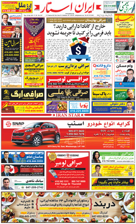 اخبار-1247-شماره-روزنامه-مجله-ایرانیان-کانادا-تورنتو-ایران-استار