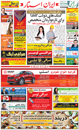 اخبار-1255-شماره-روزنامه-مجله-ایرانیان-کانادا-تورنتو-ایران-استار