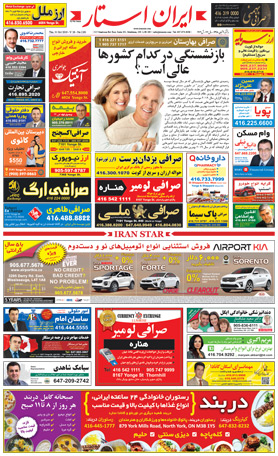 اخبار-1261-شماره-روزنامه-مجله-ایرانیان-کانادا-تورنتو-ایران-استار