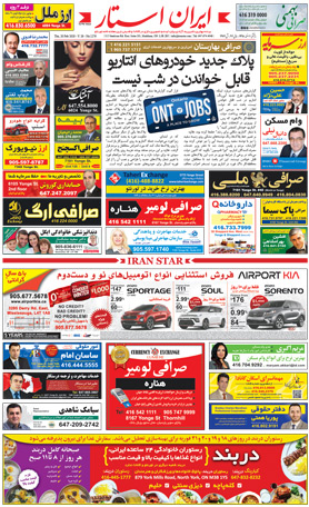 اخبار-1276-شماره-روزنامه-مجله-ایرانیان-کانادا-تورنتو-ایران-استار