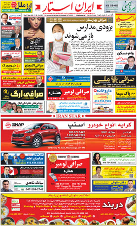 اخبار-1285-شماره-روزنامه-مجله-ایرانیان-کانادا-تورنتو-ایران-استار