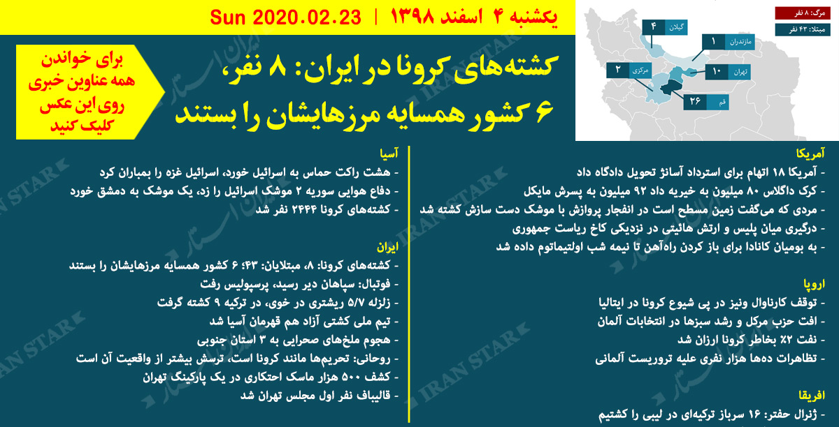 روز-23-02-2020-اخبار-کامل-جهان-ایرانیان-کانادا