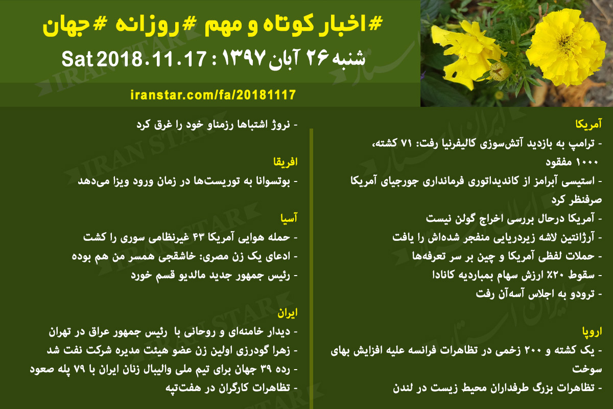 Iranian Canadian News 2018-11-17