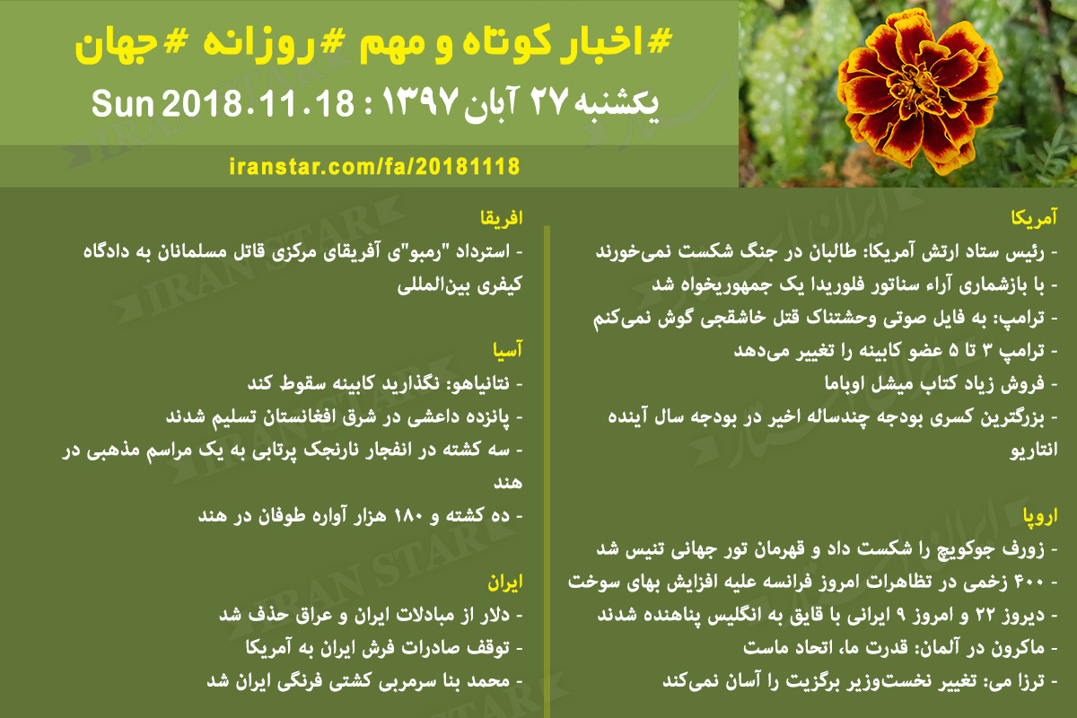 Iranian Canadian News 2018-11-18