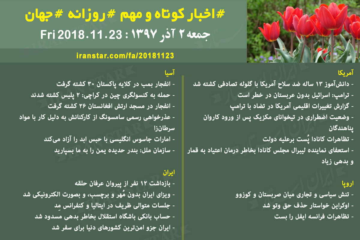 Iranian Canadian News 2018-11-23 Iranian Canadian News 2018-11-23