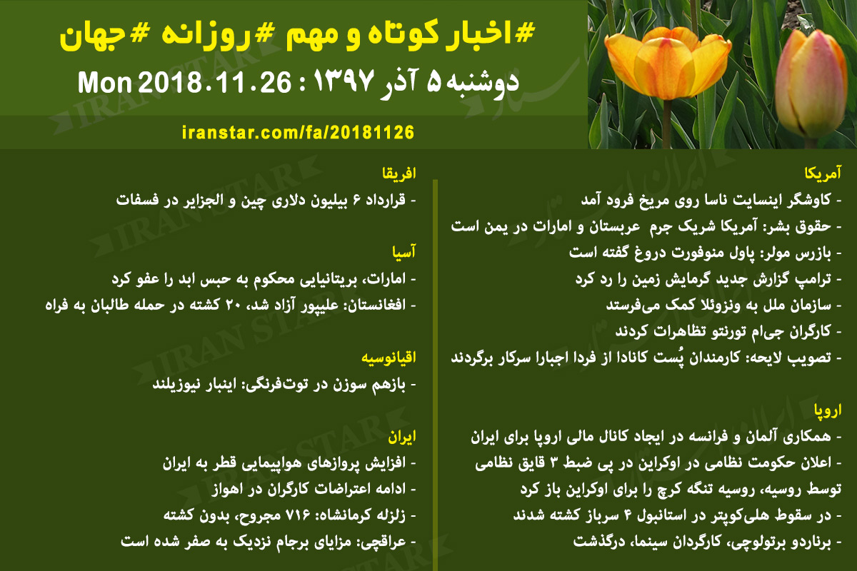 Iranian Canadian News 2018-11-26