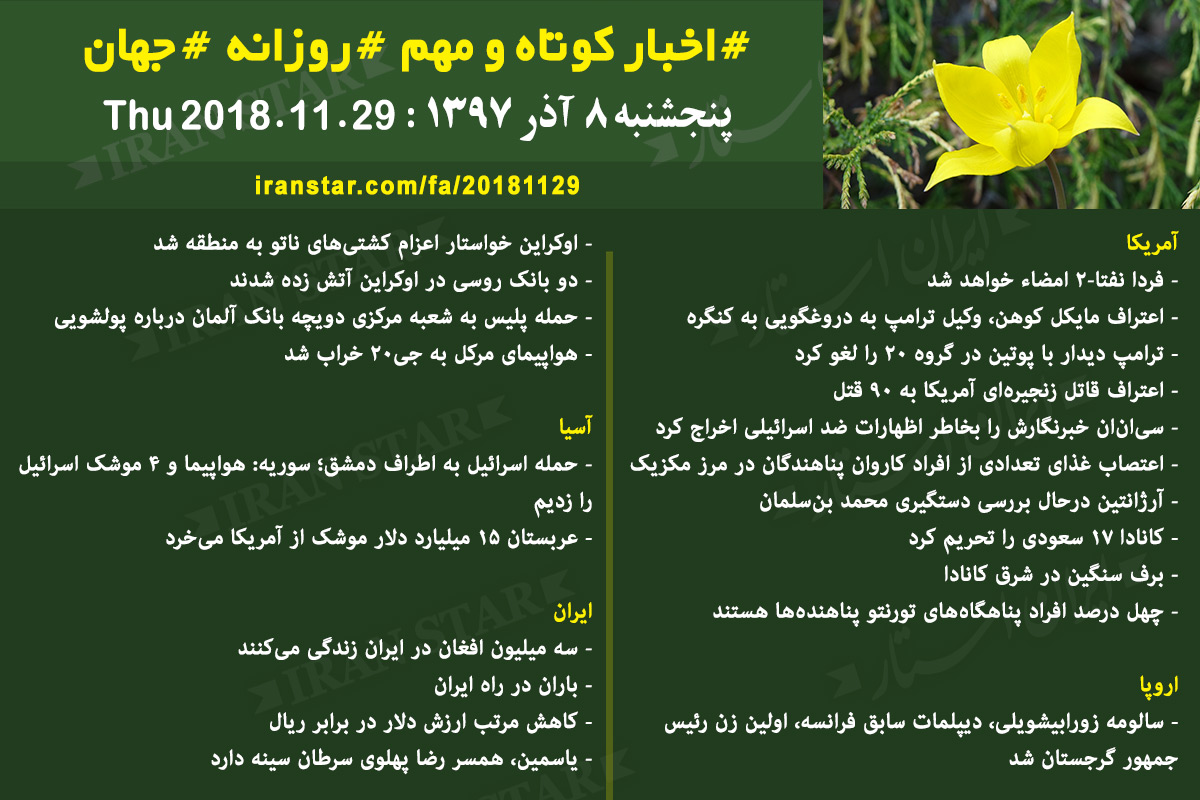 Iranian Canadian News 2018-11-29