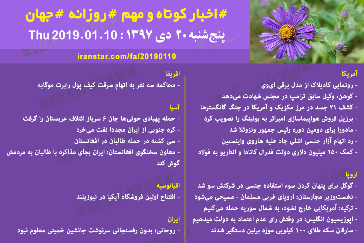 Canadian Iranian Daily News 2019-01-10