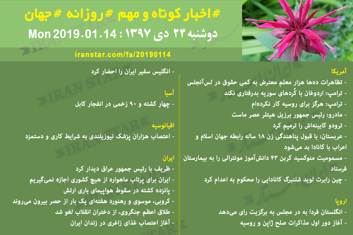 Canadian Iranian Daily News 2019-01-14 Canadian Iranian Daily News 2019-01-14