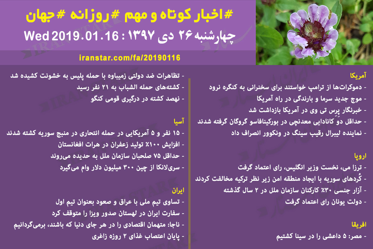 Iranian Canadian Daily News 2019-01-16