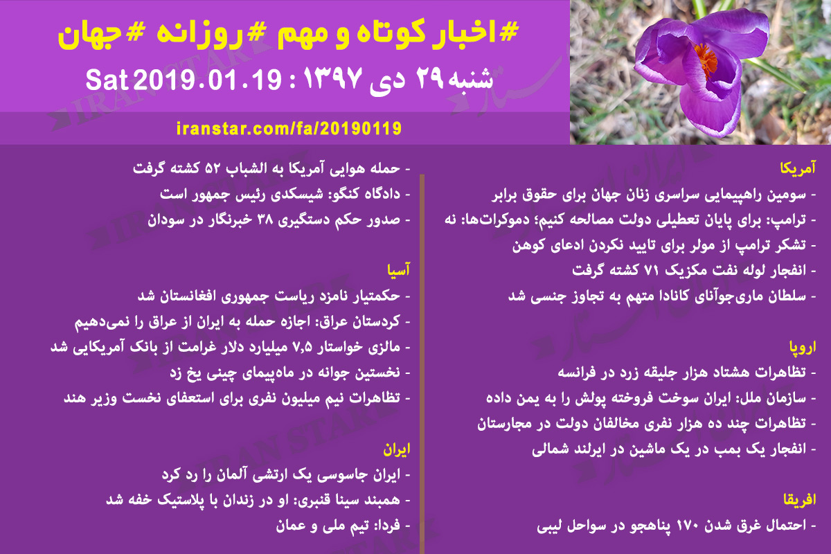 Iranian Canadian Daily News 2019-01-19 Iranian Canadian Daily News 2019-01-19