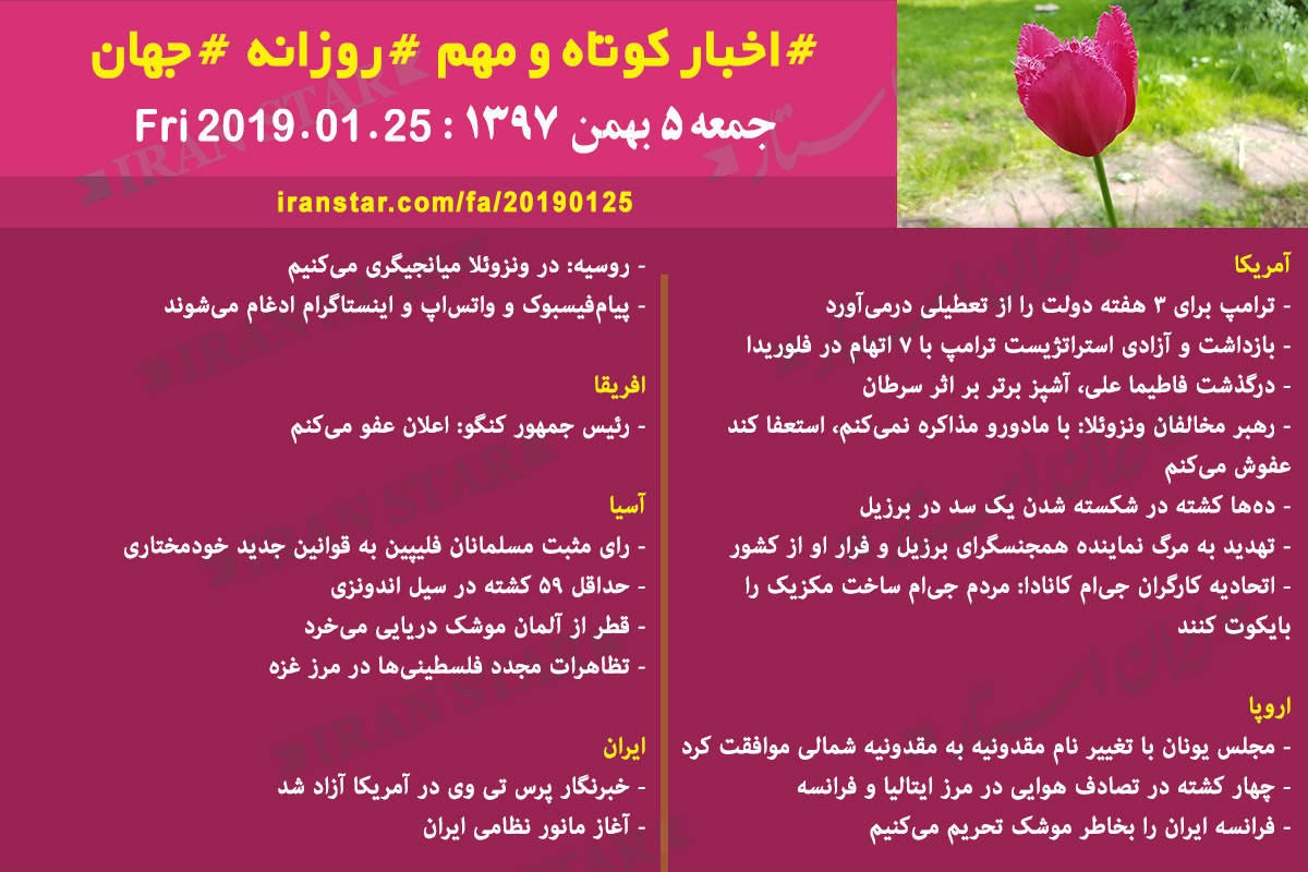 Iranian Canadian Daily News 2019-01-25 Iranian Canadian Daily News 2019-01-25