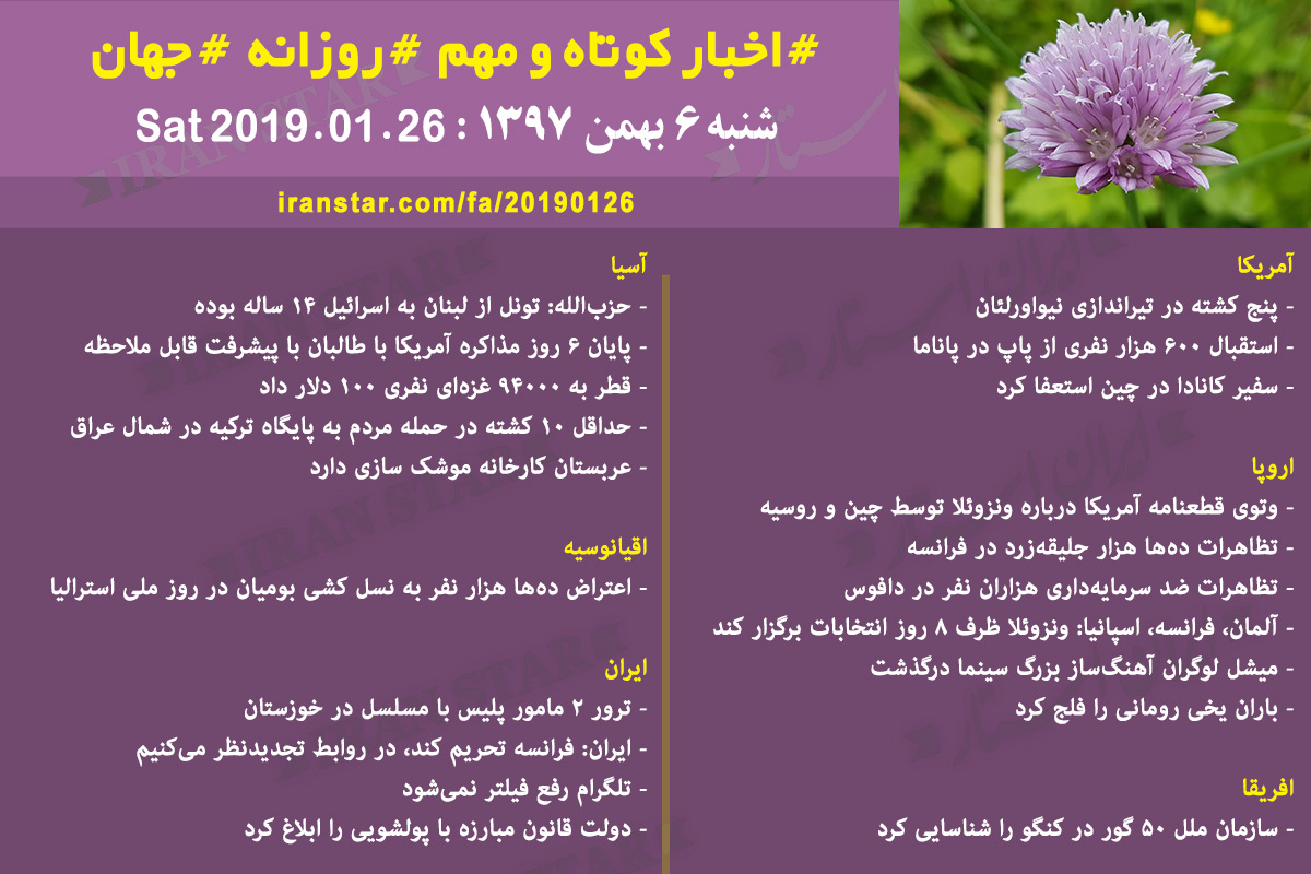 Iranian Canadian Daily News 2019-01-26 Iranian Canadian Daily News 2019-01-26