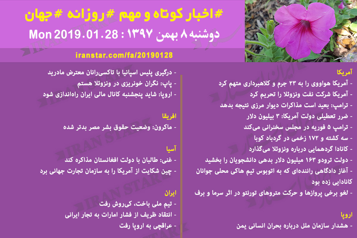 Iranian Canadian World Daily News 2019-01-28 Iranian Canadian World Daily News 2019-01-28