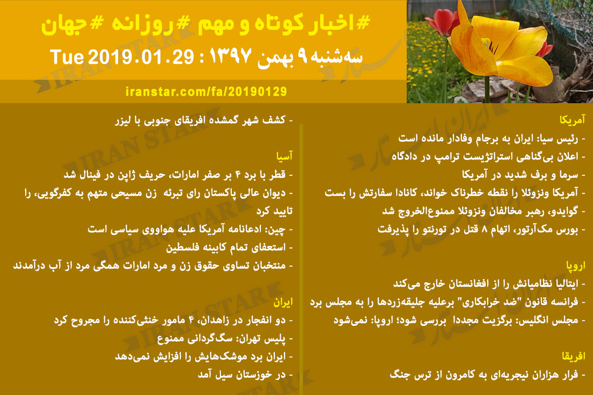 Iranian Canadian World Daily News 2019-01-29