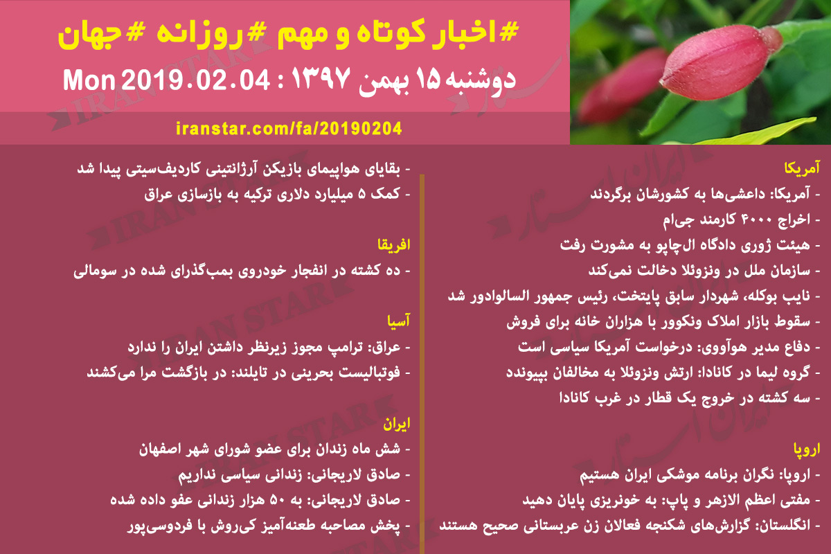 Iranian Canadian World Daily News 2019-02-04