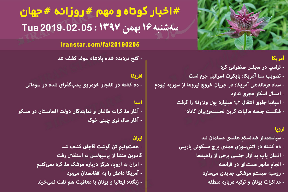 Iranian Canadian World Daily News 2019-02-05