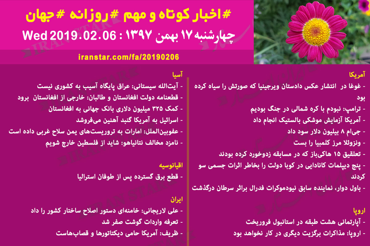 Iranian Canadian World Daily News 2019-02-06