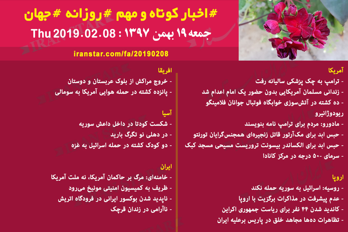 Iranian Canadian World Daily News 2019-02-08 Iranian Canadian World Daily News 2019-02-08