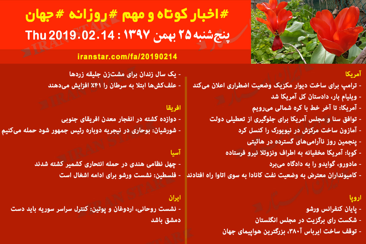 Iranian Canadian World Daily News 2019-02-14 Iranian Canadian World Daily News 2019-02-14