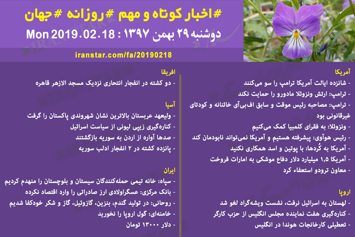 Iranian Canadian World Daily News 2019-02-18 Iranian Canadian World Daily News 2019-02-18