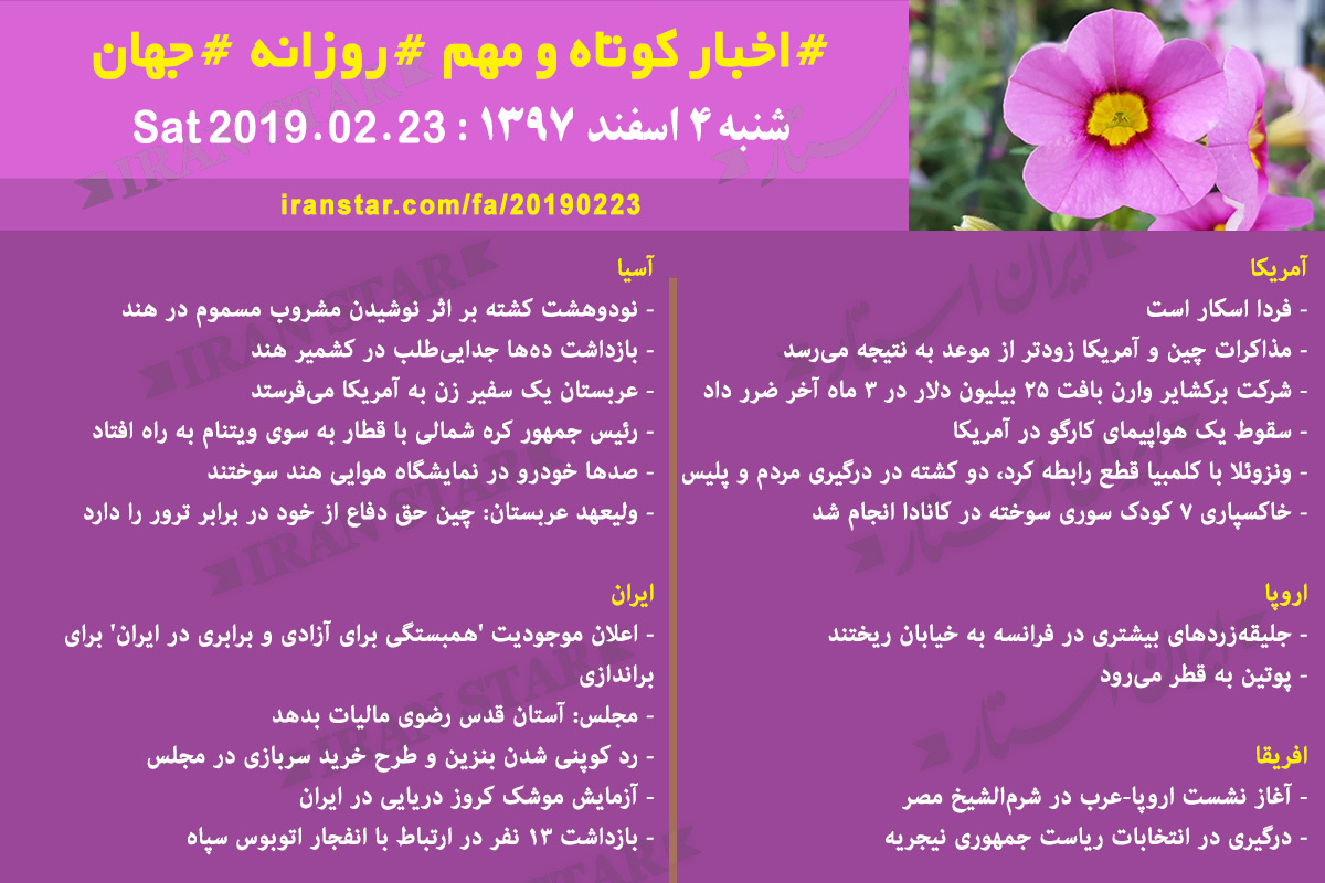 Iranian Canadian World Daily News 2019-02-23 Iranian Canadian World Daily News 2019-02-23