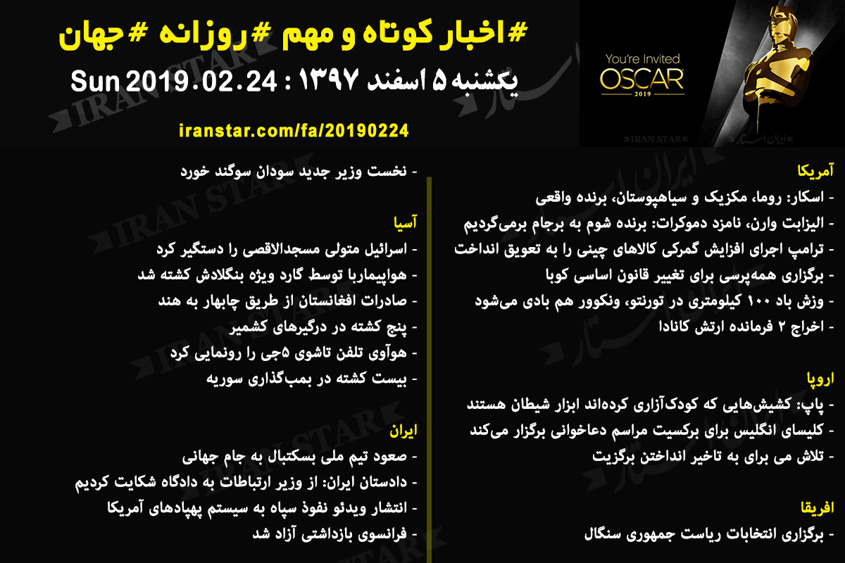 Iranian Canadian World Daily News 2019-02-24 Iranian Canadian World Daily News 2019-02-24