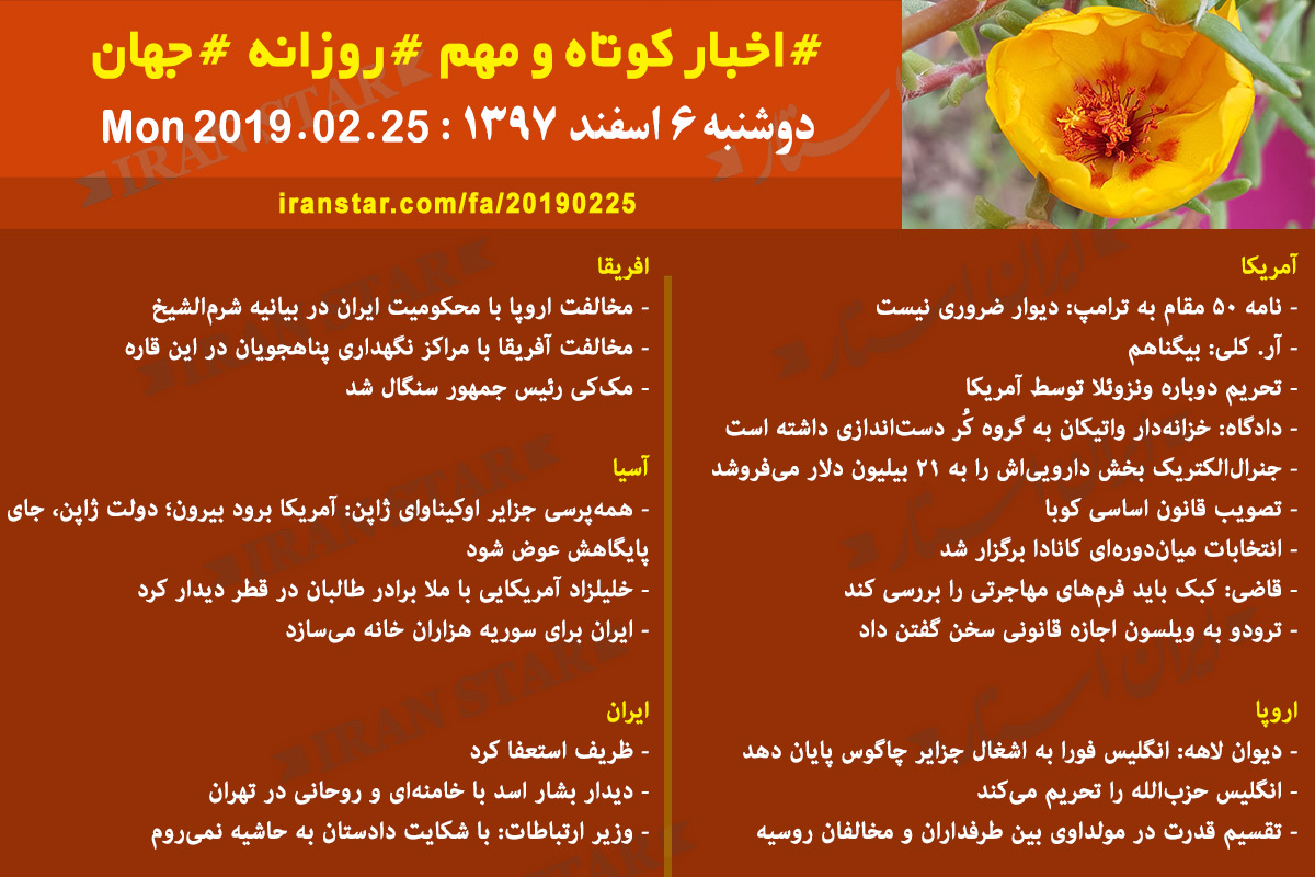 Iranian Canadian World Daily News 2019-02-25 Iranian Canadian World Daily News 2019-02-25