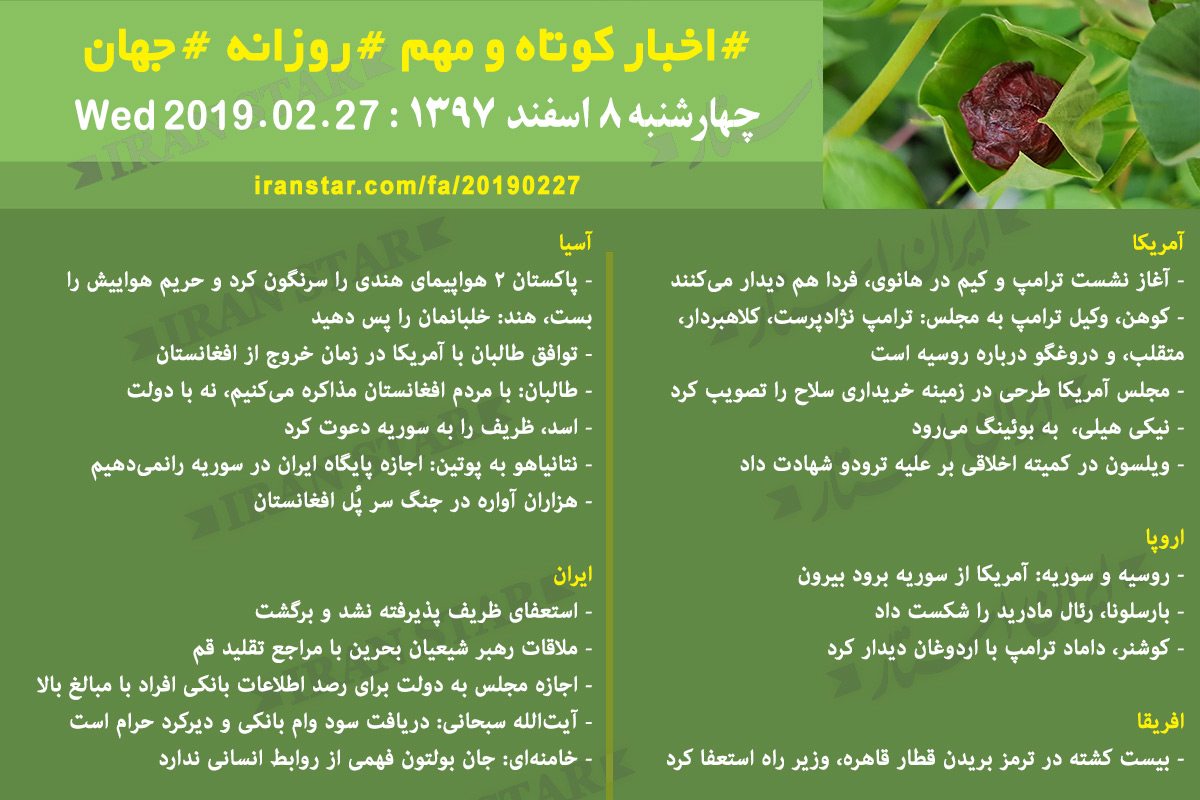 Iranian Canadian World Daily News 2019-02-27 Iranian Canadian World Daily News 2019-02-27