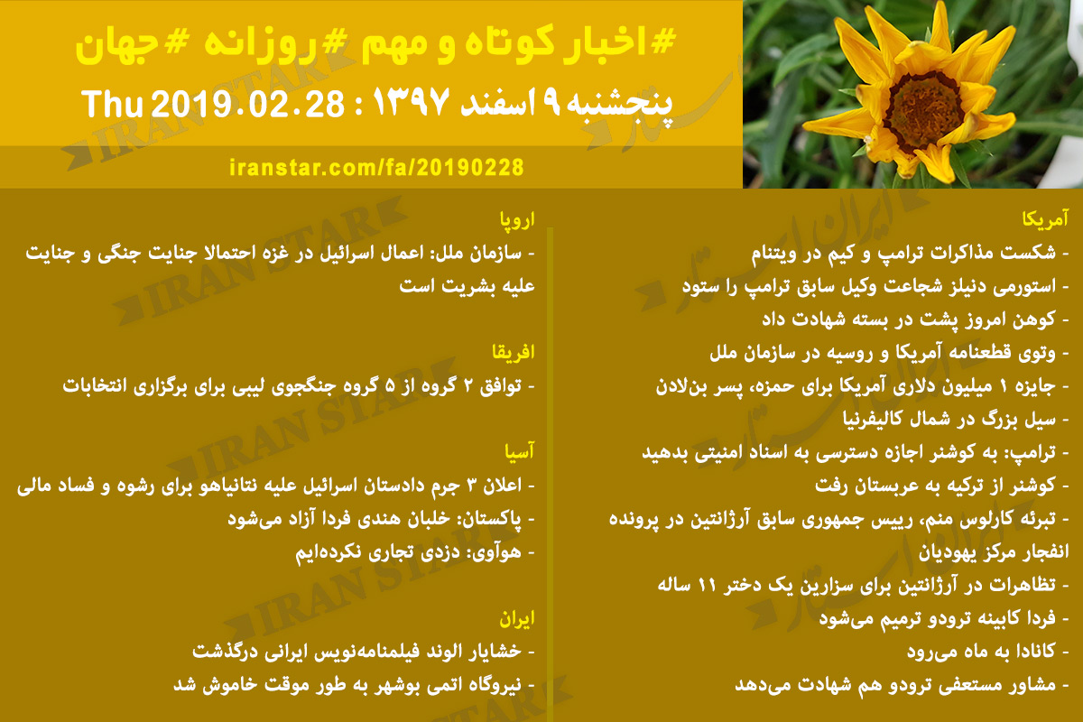 Iranian Canadian World Daily News 2019-02-28