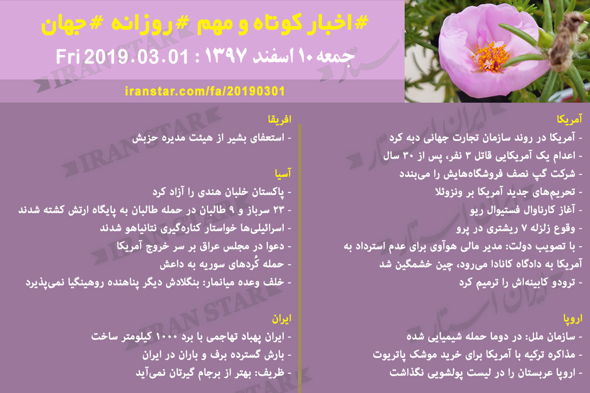 Iranian Canadian World Daily News 2019-03-01