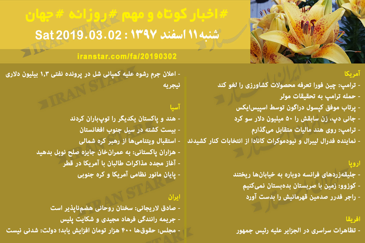 Iranian Canadian World Daily News 2019-03-02 Iranian Canadian World Daily News 2019-03-02