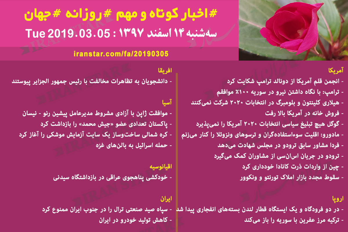 Iranian-Canadian-World-Daily-News-2019-03-05 Iranian-Canadian-World-Daily-News-2019-03-05