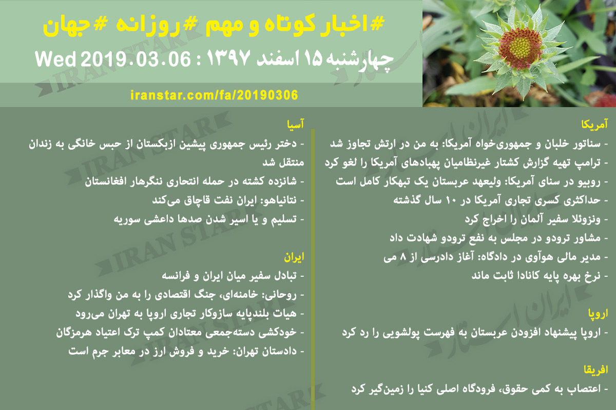 Iranian Canadian World Daily News 2019-03-06 Iranian Canadian World Daily News 2019-03-06