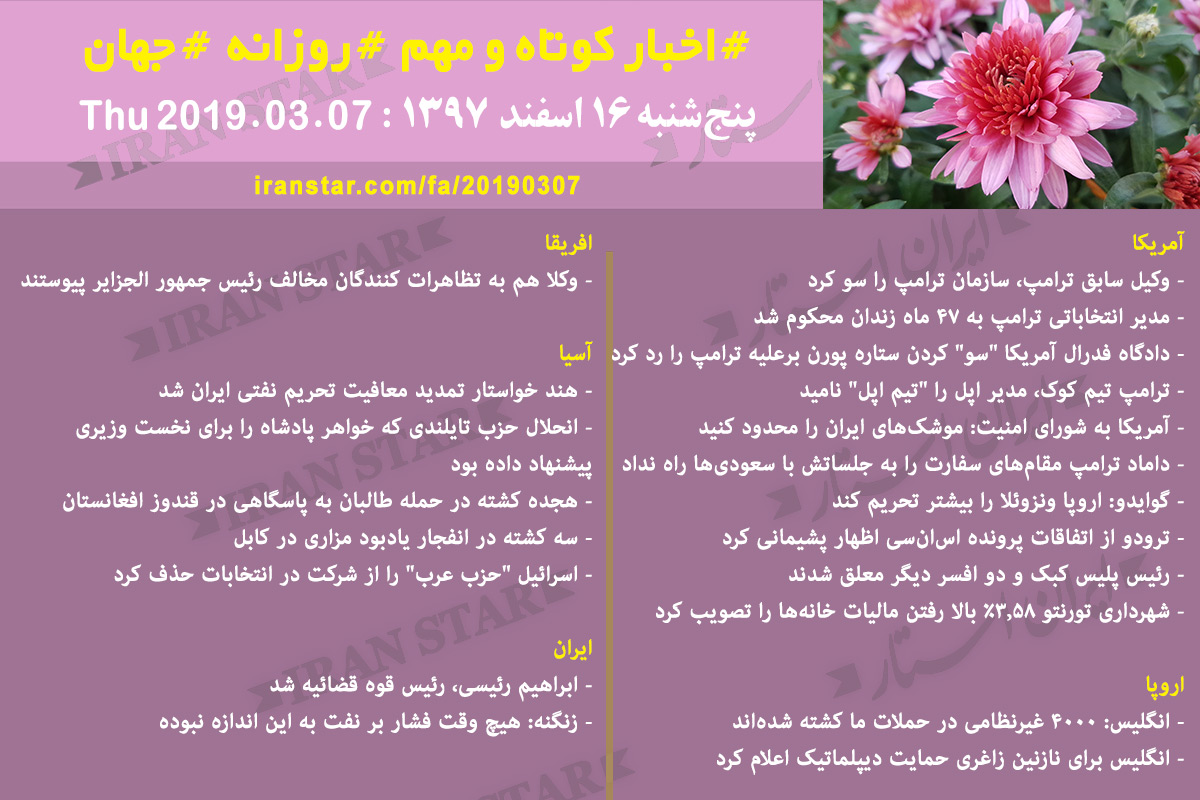 Iranian Canadian World Daily News 2019-03-07 Iranian Canadian World Daily News 2019-03-07