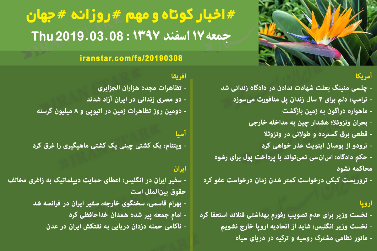 Iranian Canadian World Daily News 2019-03-08 Iranian Canadian World Daily News 2019-03-08