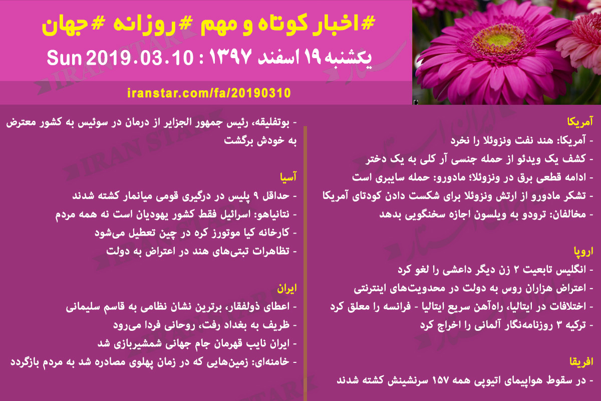 Iranian Canadian World Daily News 2019-03-10 Iranian Canadian World Daily News 2019-03-10