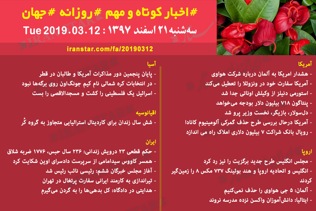 Iranian Canadian World Daily News 2019-03-12 Iranian Canadian World Daily News 2019-03-12