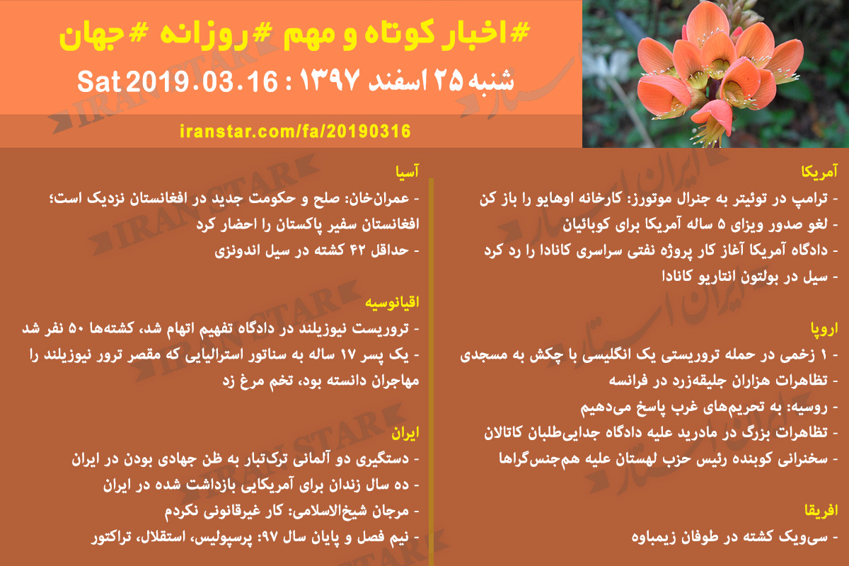 Iranian Canadian World Daily News 2019-03-16 Iranian Canadian World Daily News 2019-03-16