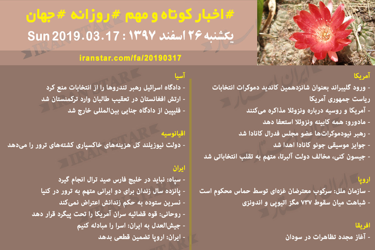 Iranian Canadian World Daily News 2019-03-17 Iranian Canadian World Daily News 2019-03-17