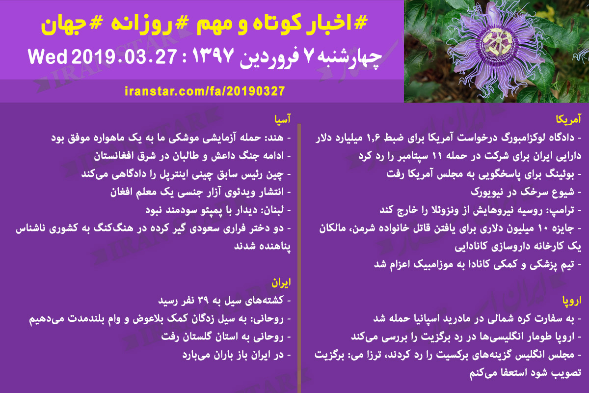 Iranian Canadian World Daily News 2019-03-27 Iranian Canadian World Daily News 2019-03-27