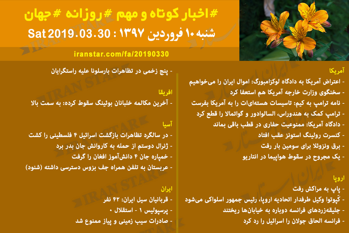 Iranian Canadian World Daily News 2019-03-30