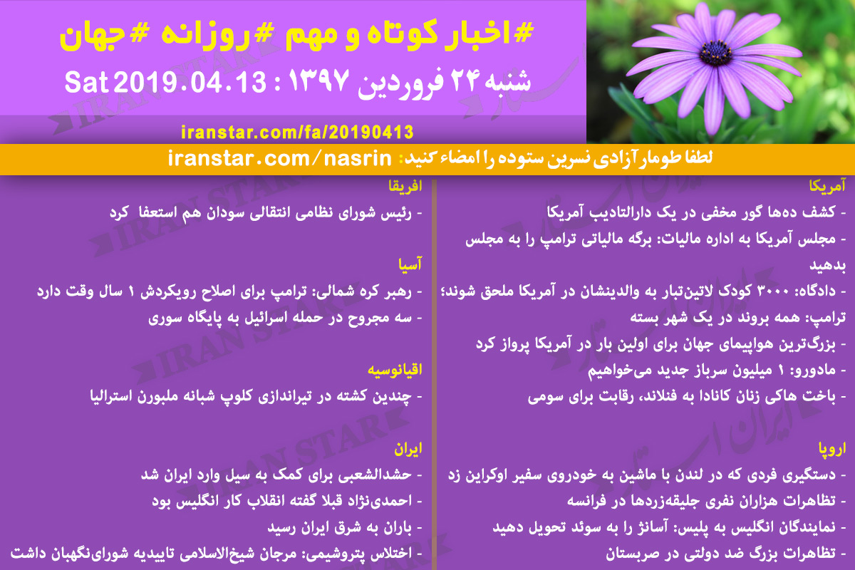 Iranian Canadian World Daily News 2019-04-13