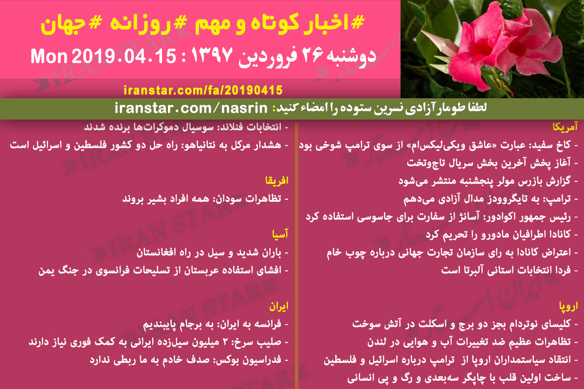 Iranian Canadian World Daily News 2019-04-15