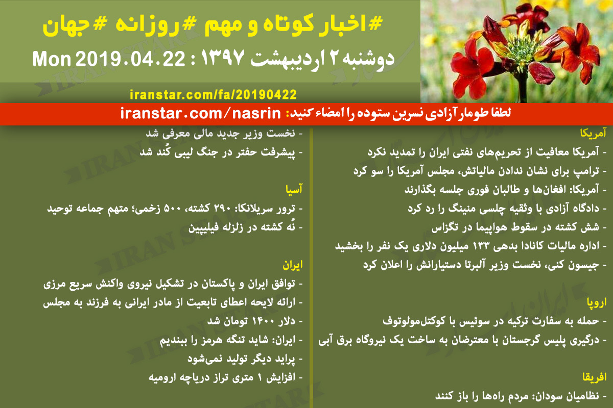 Iranian Canadian World Daily News 2019-04-22