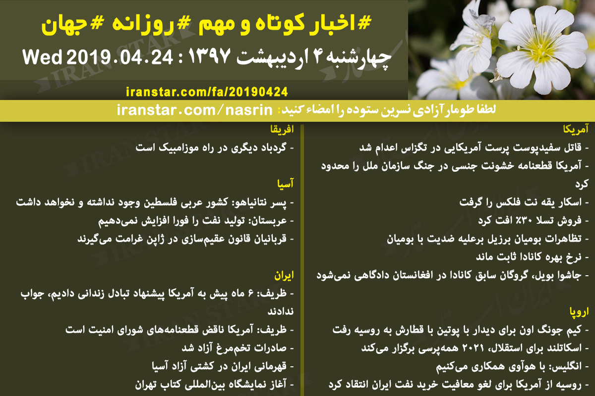 Iranian Canadian World Daily News 2019-04-24 Iranian Canadian World Daily News 2019-04-24