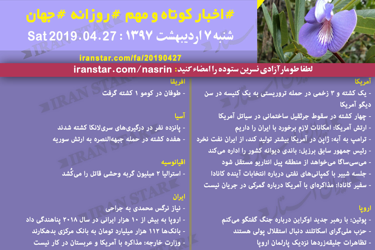 Iranian Canadian World Daily News 2019-04-27 Iranian Canadian World Daily News 2019-04-27