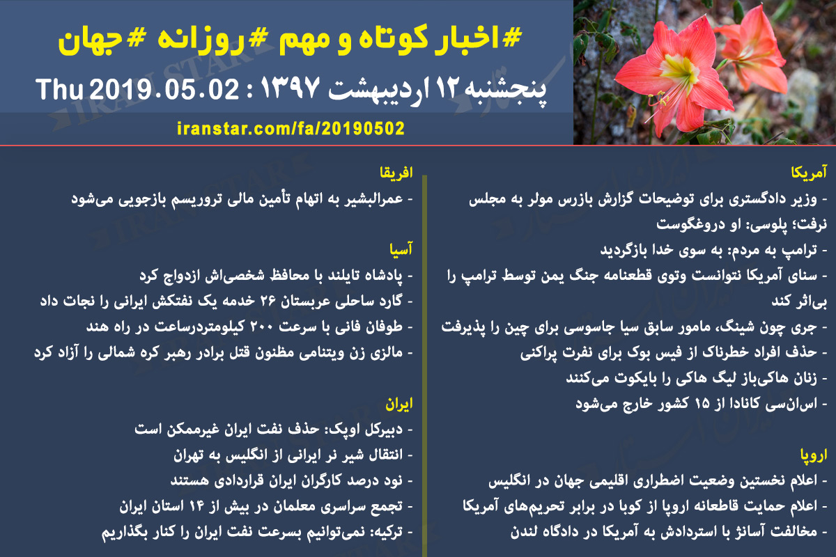 Iranian Canadian World Daily News 2019-05-02 Iranian Canadian World Daily News 2019-05-02