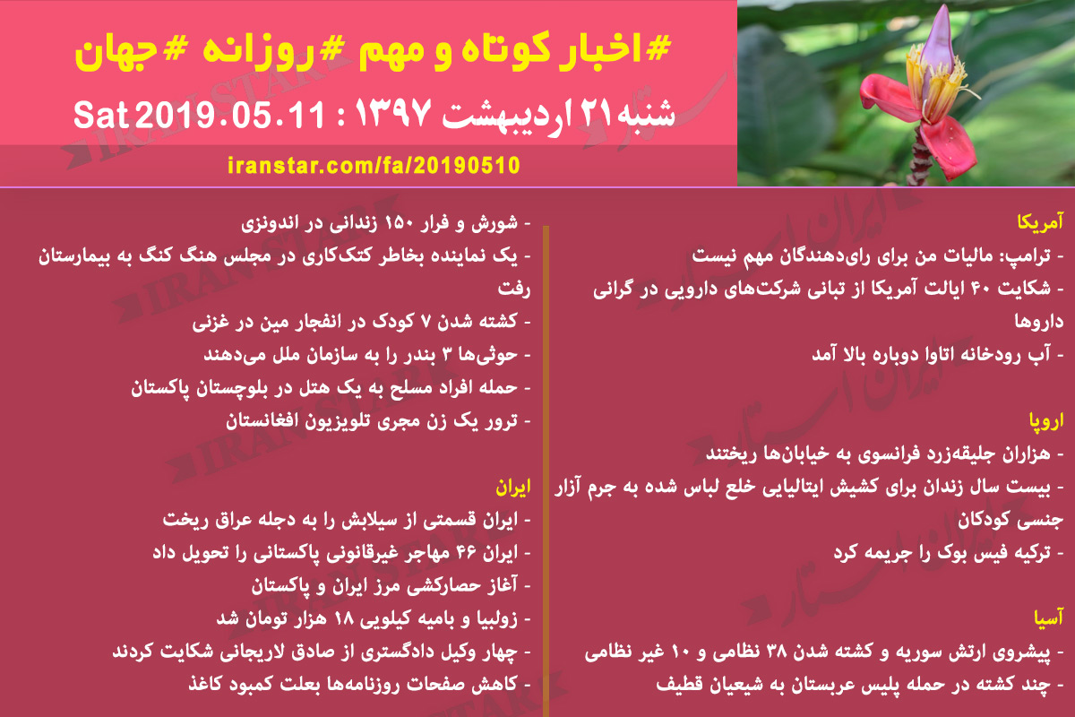 Iranian Canadian World Daily News 2019-05-11 Iranian Canadian World Daily News 2019-05-11